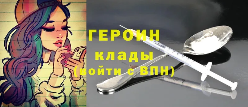 ГЕРОИН Heroin  Нюрба 